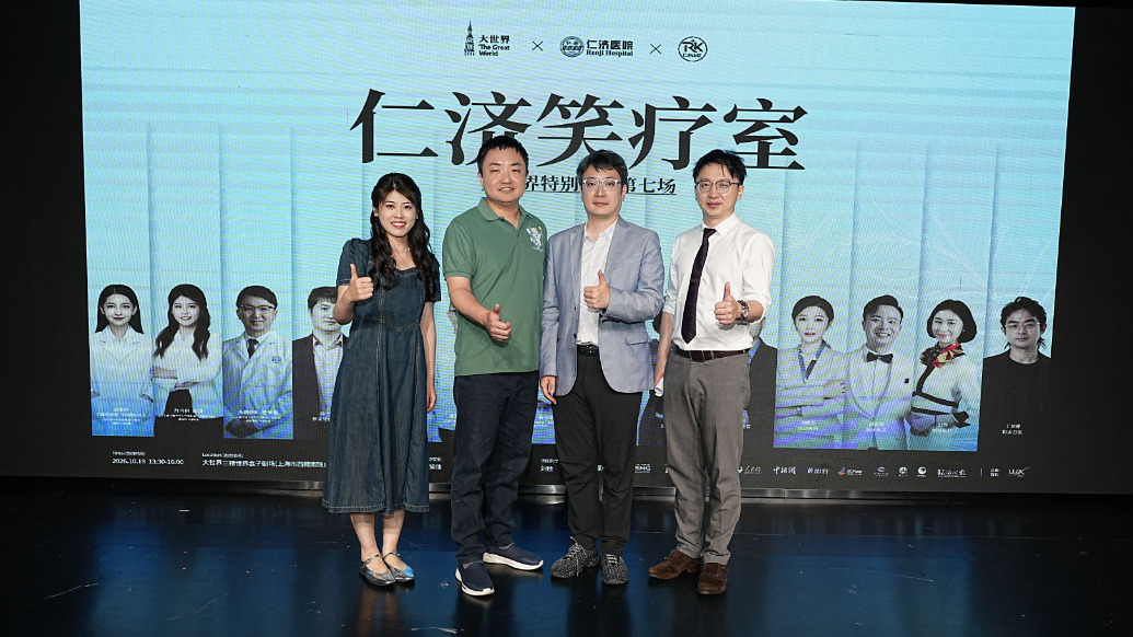 重阳佳节，仁济医生们用脱口秀带来一场“欢乐义诊”