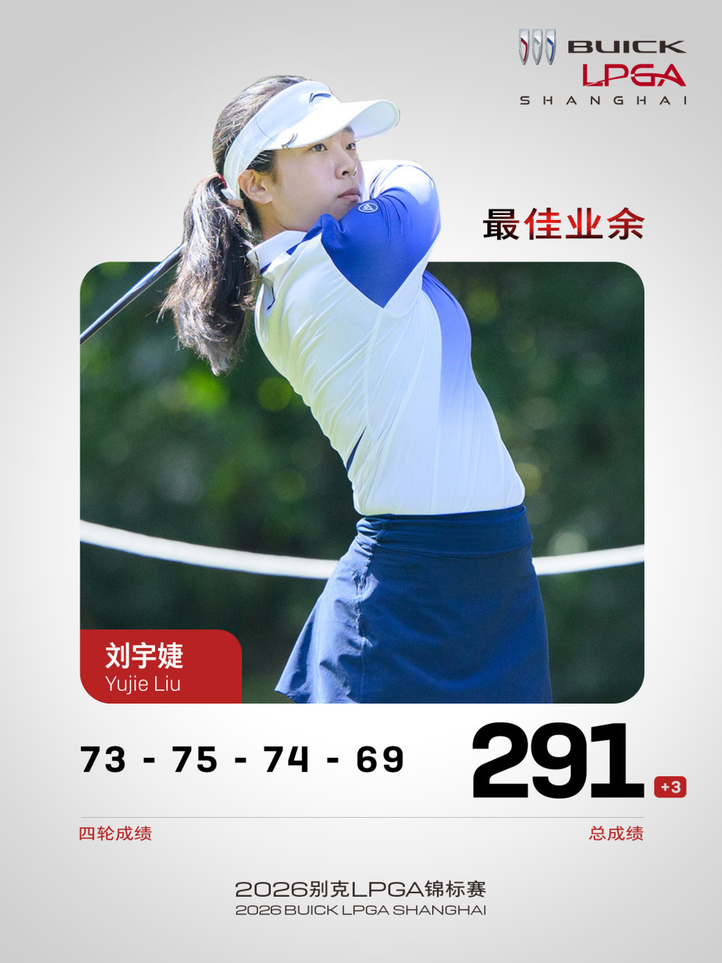 殷若宁问鼎别克LPGA锦标赛,顶级赛事与城市发展在此融合