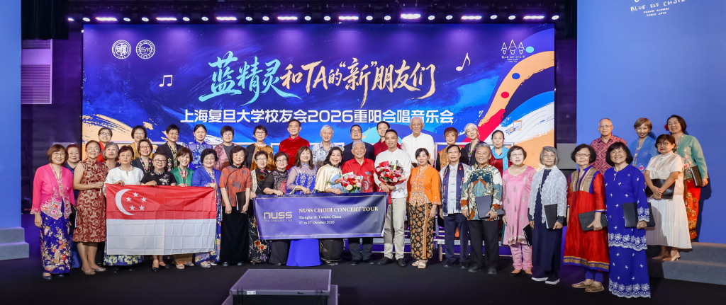 重阳聚佳音山海遇新朋,复旦校友会举办重阳合唱音乐会