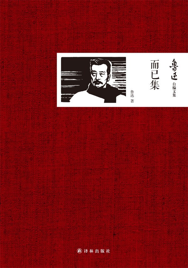 鲁迅逝世90周年|鲁迅真的爱好骂人吗?