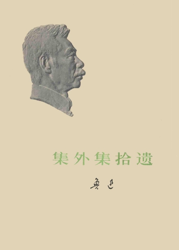鲁迅逝世90周年|鲁迅真的爱好骂人吗?