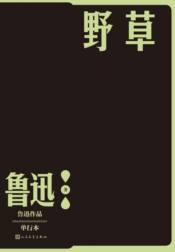 鲁迅逝世90周年|鲁迅真的爱好骂人吗?