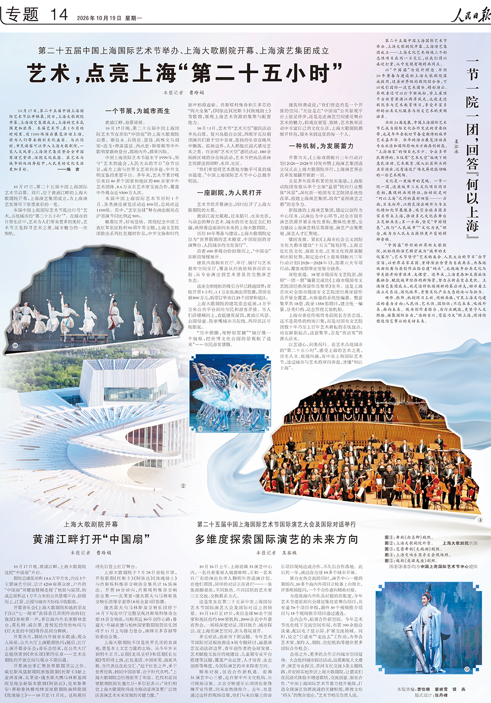 人民日报整版聚焦:一节一院一团,回答“何以上海”