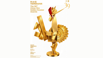 第39届金鸡奖评委会提名名单公布，《给阿嬷的情书》获六项提名
