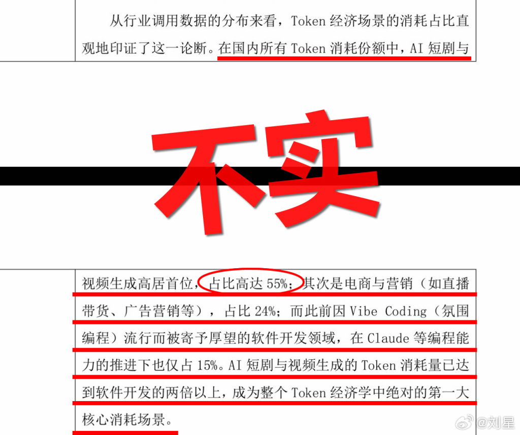 豆包回应“国内超一半算力在造爽剧”：字节只有约10%算力用于视频生成模型的训练和推理