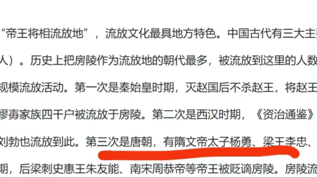 湖北房县政府官网被指将隋朝太子称为唐朝人物,文旅局:正核实,若错误将修正