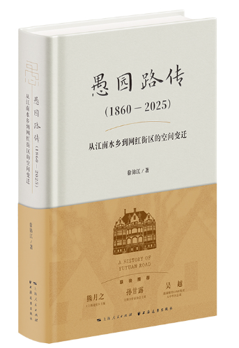 打开上海的方式，在网红街区回望愚园路160年