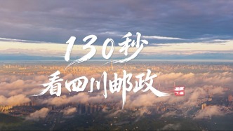 中国邮政开办130周年主题视频优秀作品展播（二等奖）