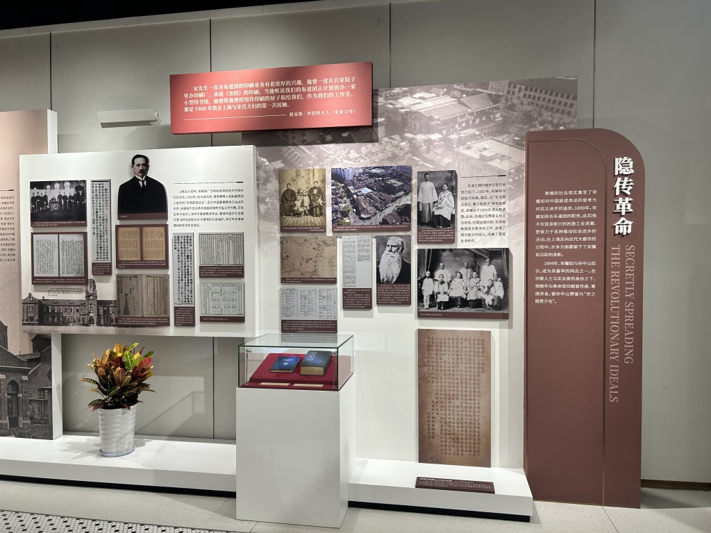 纪念孙中山诞辰160周年，宋耀如生平展在上海宋园举办