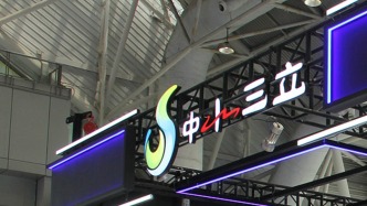 中水三立终止北交所IPO：原计划募资2亿元