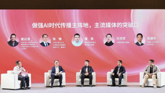 圆桌｜AI时代主流媒体如何寻找突破口？