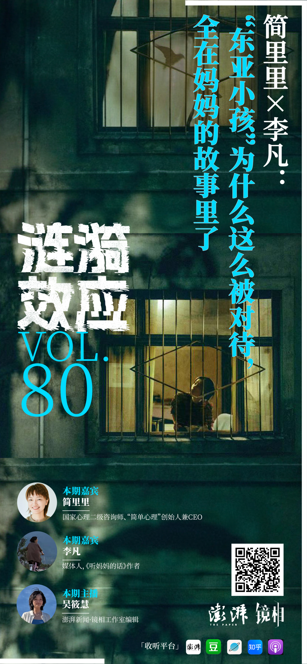 “东亚小孩”为什么这么被对待,全在妈妈的故事里了|涟漪效应
