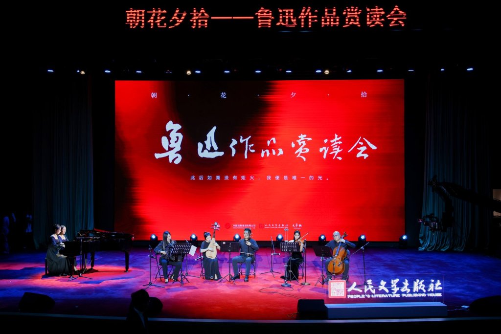 “朝花夕拾”鲁迅作品赏读会上，以诵读致敬鲁迅