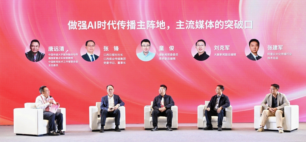 系统性变革遇上AI大爆发:报业如何面向未来再出发?业界共话破局新路径