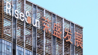 荣盛发展：拟对本金余额38.5亿元债券采取部分本金以物抵债、同时利息豁免方式债务重组