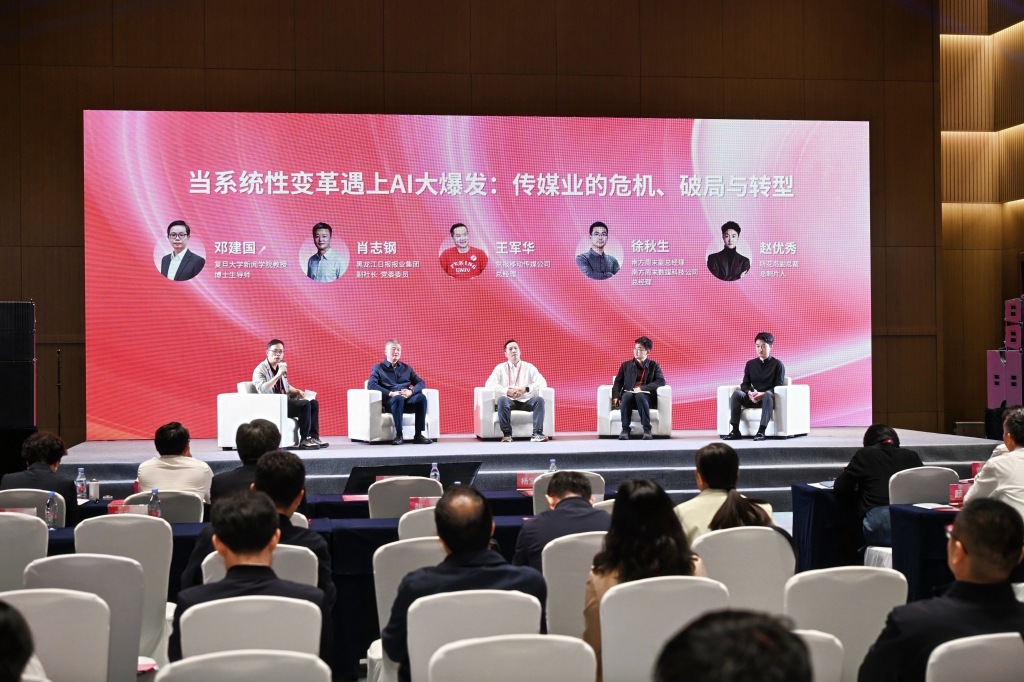 圆桌｜当系统性变革遇上AI大爆发：传媒业如何破局转型