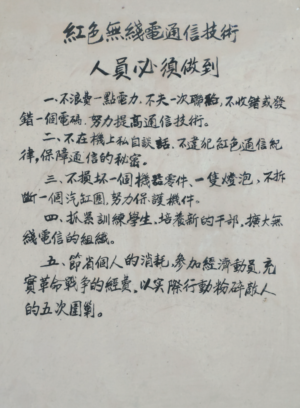 孙伟谈长征中的情报较量:电文背后的战局与抉择