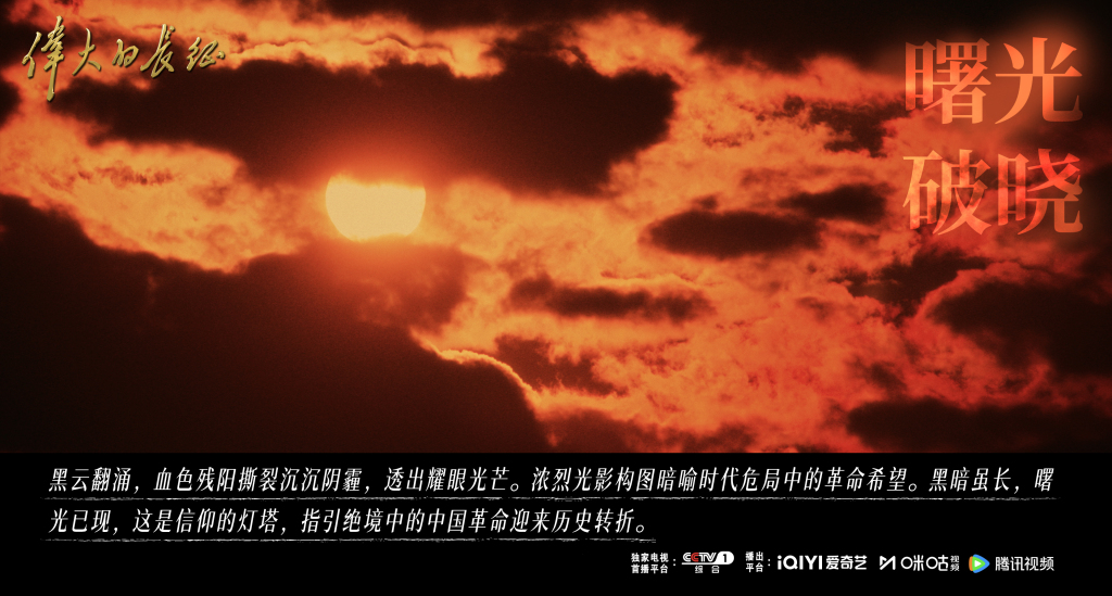 七嘴八舌|年轻人打开剧集“旁听”遵义会议何以破圈