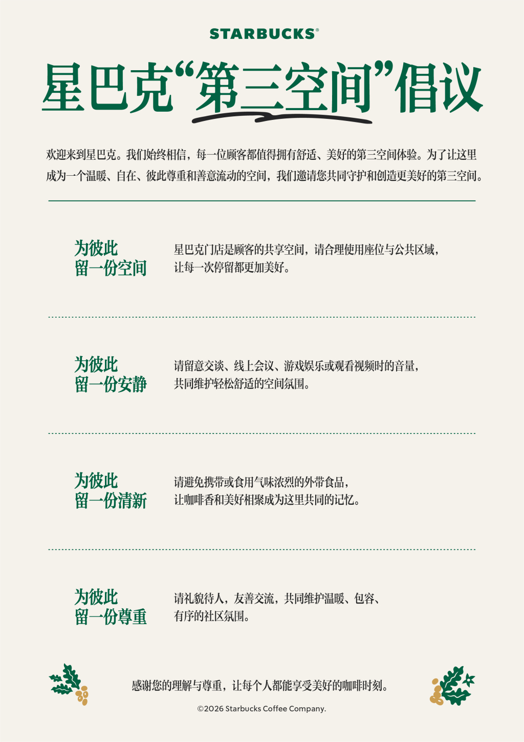 星巴克中国:10月22日起将在全国开始施行消费入座,会遵循友好、友善的沟通原则