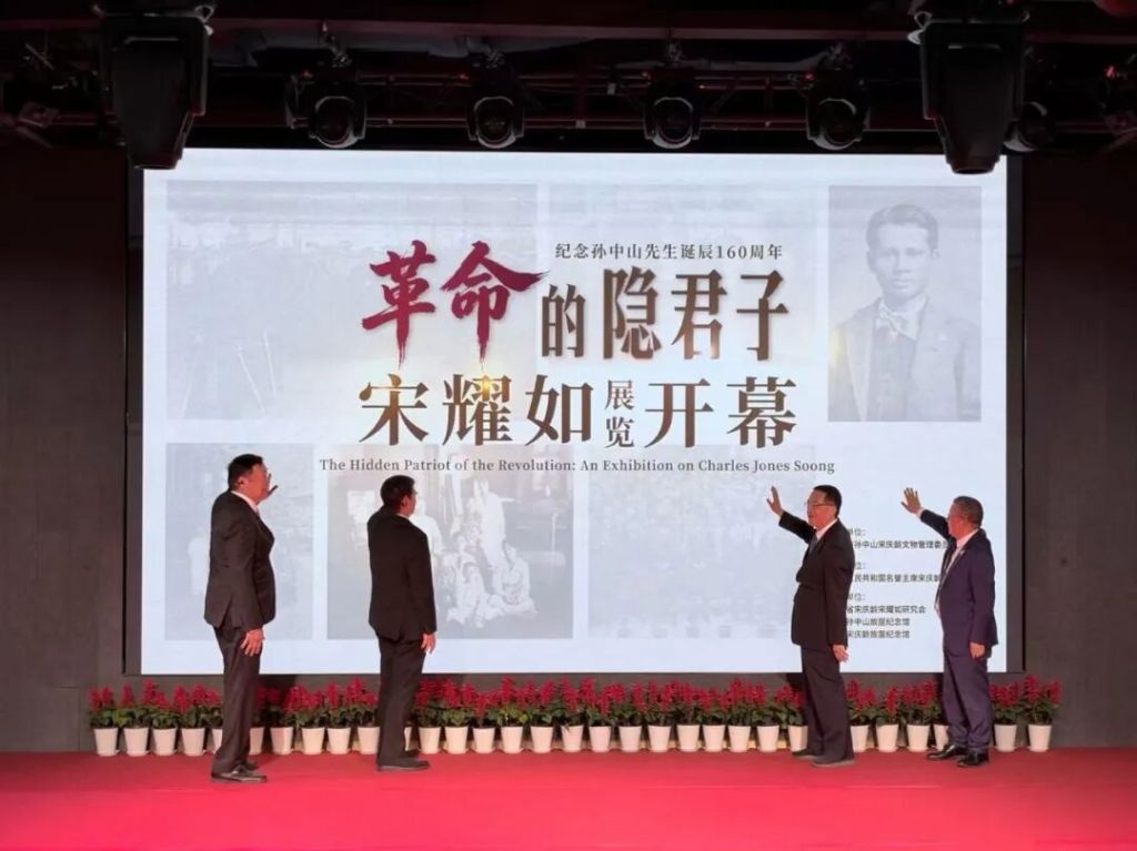 纪念孙中山诞辰160周年，宋耀如生平展在上海宋园举办