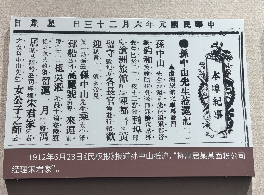 纪念孙中山诞辰160周年，宋耀如生平展在上海宋园举办