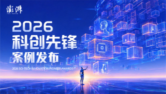 致敬科创中国新质力量丨2026科创先锋案例正式发布