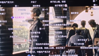七嘴八舌｜年轻人打开剧集“旁听”遵义会议何以破圈
