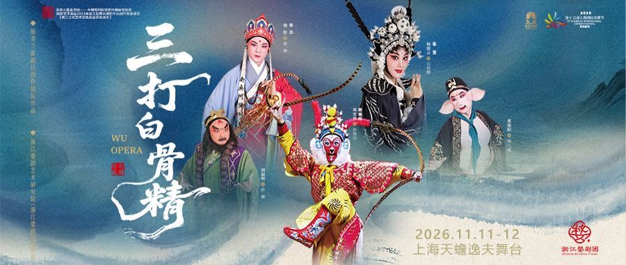 300场喜剧贯穿岁末年初，上海喜剧节多戏种轮番登场