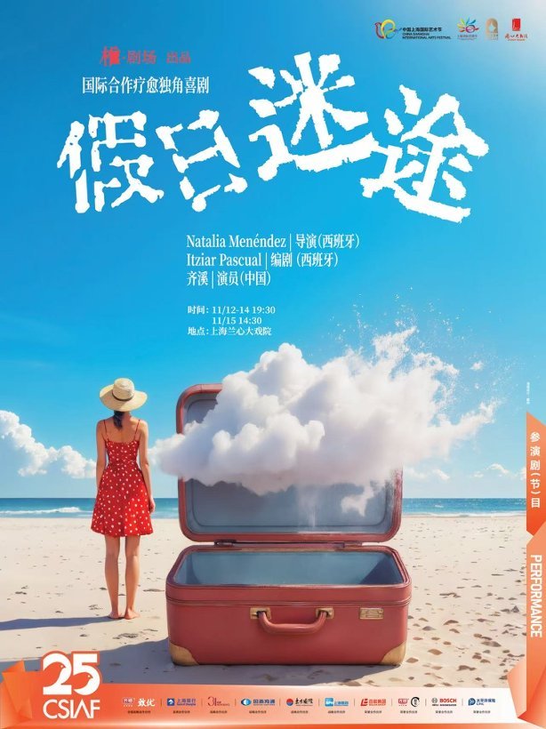 300场喜剧贯穿岁末年初，上海喜剧节多戏种轮番登场