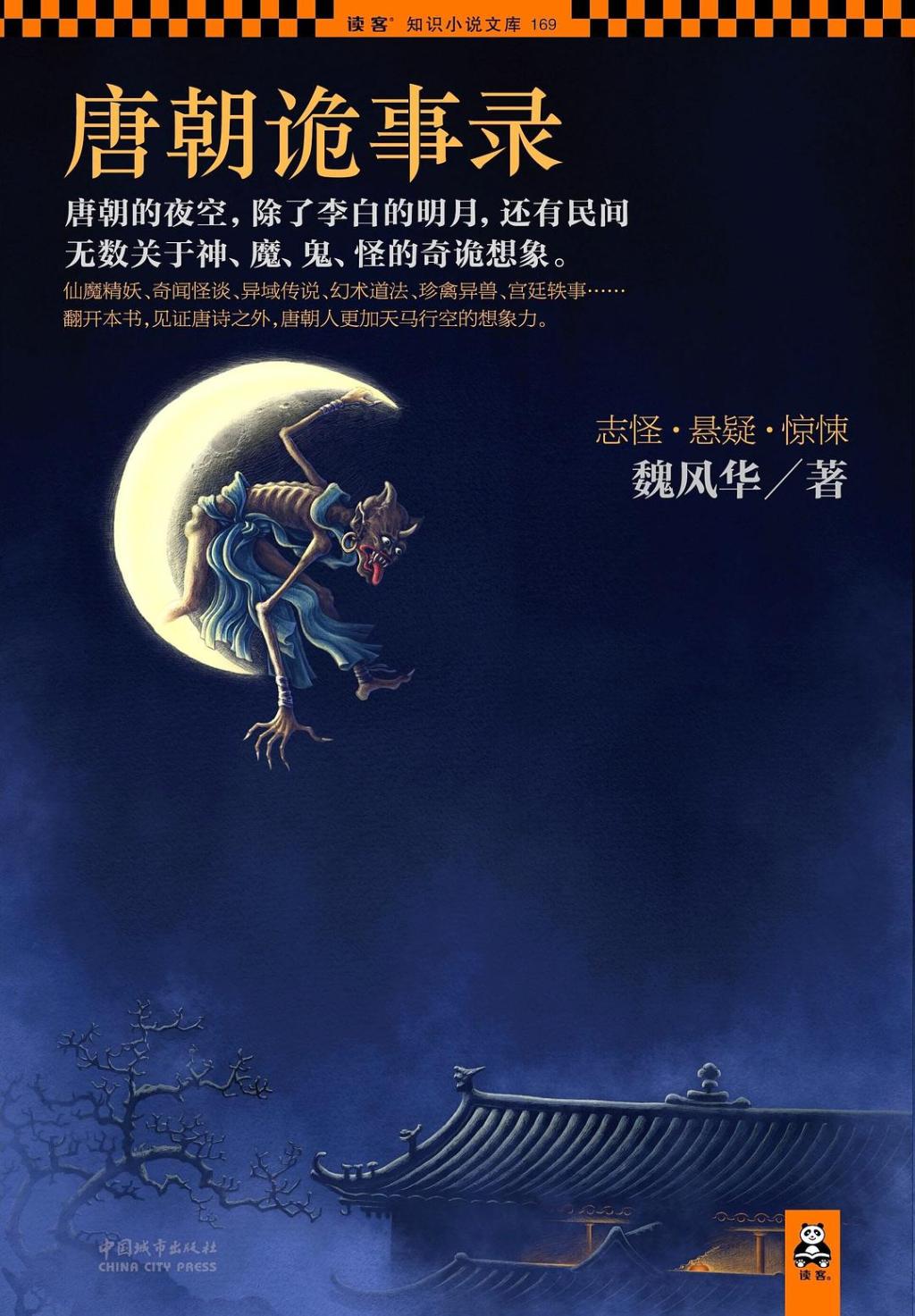 战玉冰｜二十六个现场：访谈中国悬疑推理作家