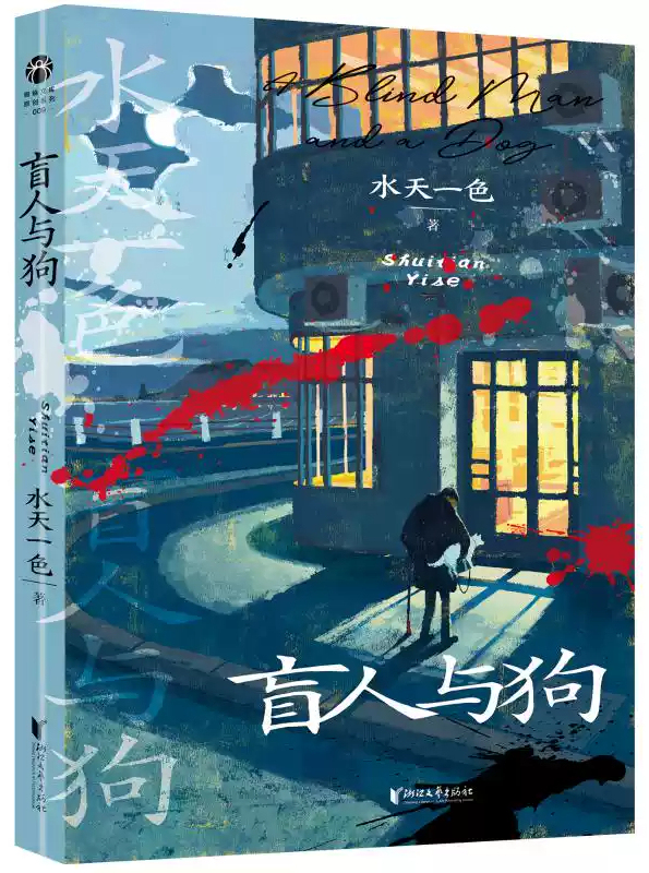 战玉冰｜二十六个现场：访谈中国悬疑推理作家