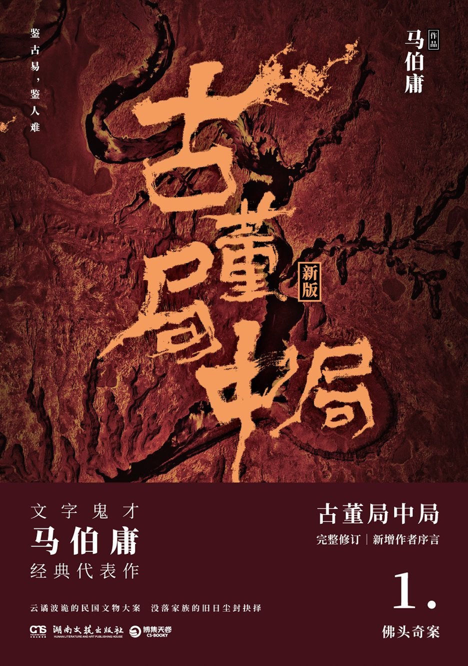 战玉冰｜二十六个现场：访谈中国悬疑推理作家