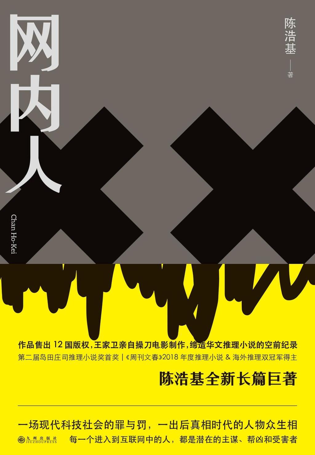 战玉冰｜二十六个现场：访谈中国悬疑推理作家