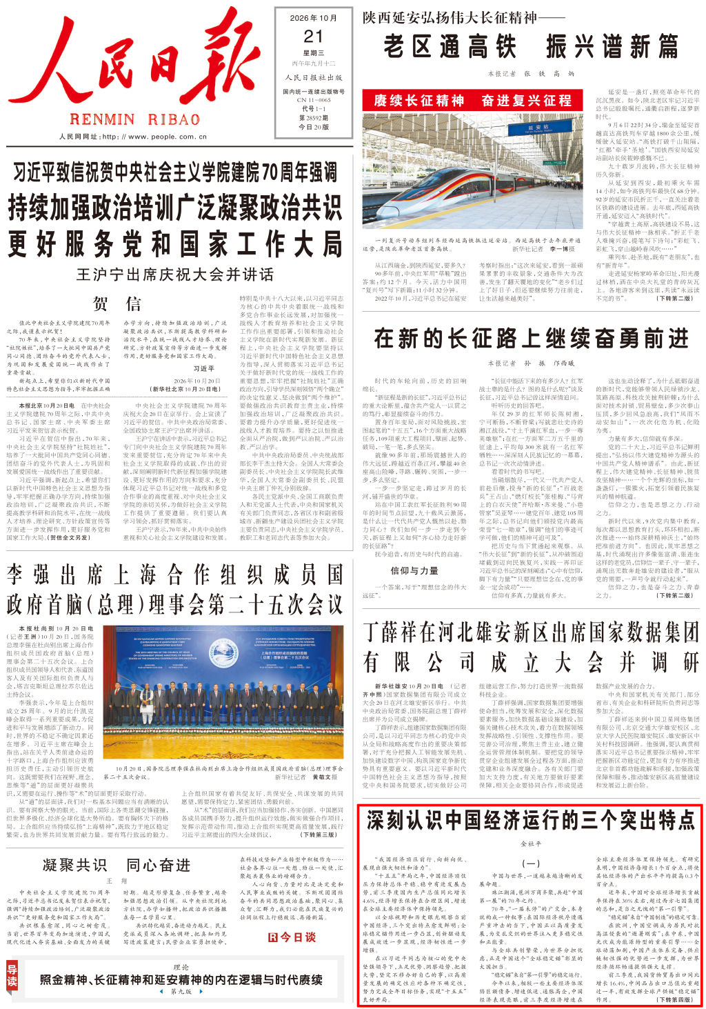 人民日报金社平:深刻认识中国经济运行的三个突出特点