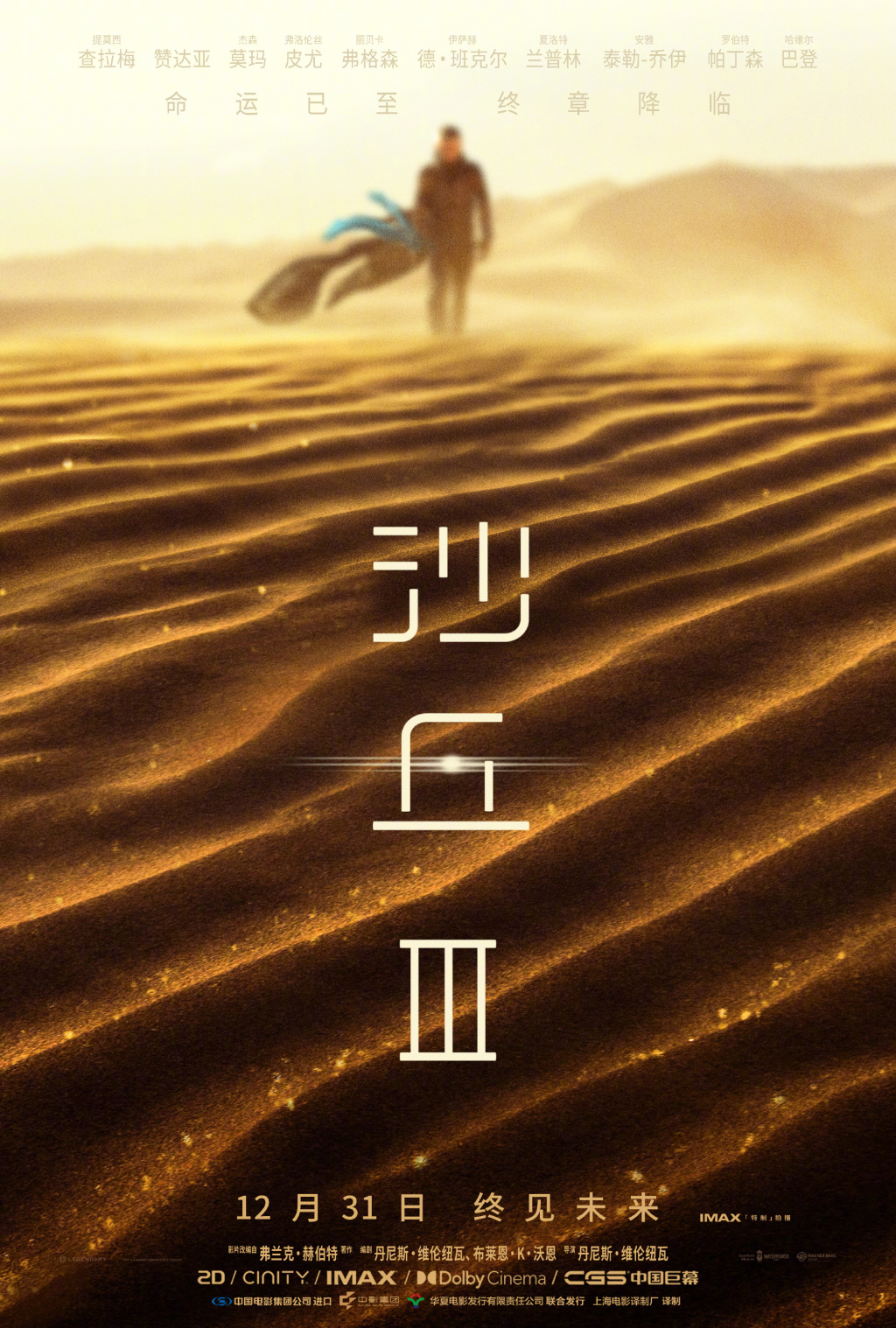 《沙丘3》定档12月31日,与《复仇者联盟5》间隔两周
