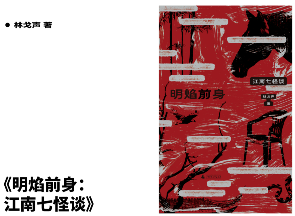 江南新怪谈：那些白昼里不愿被看见的爱与死亡