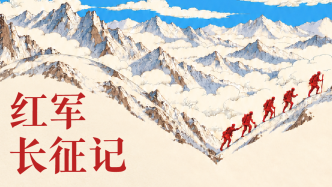 收录上百篇回忆文章的《红军长征记》，亲历者写下怎样的长征路？