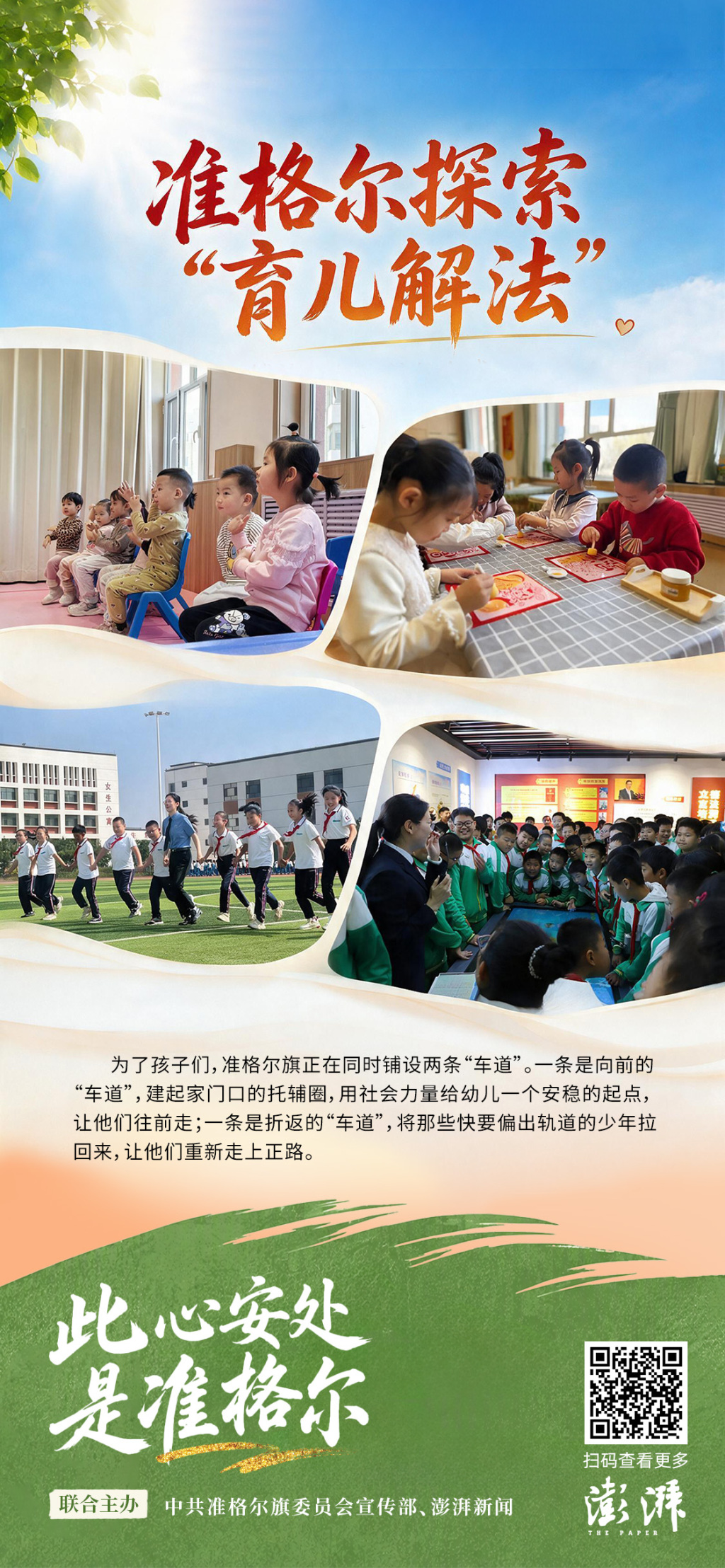 准格尔的“育儿解法”:家门口建起托辅圈,专业的事要专业的人做