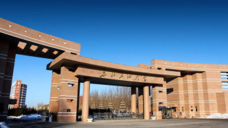 发挥地缘特征和资源优势，东北石油大学土木建筑工程学院更名为寒地工程学院