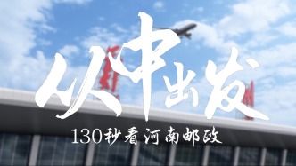 中国邮政开办130周年主题视频优秀作品展播（最浓地域风情奖）