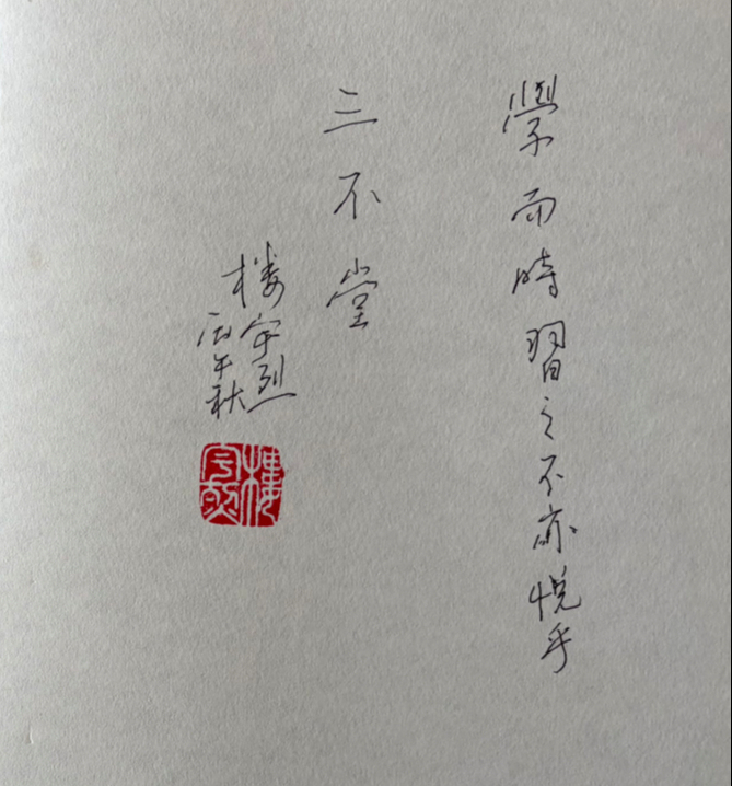 弦外｜在楼宇烈先生家的那个下午