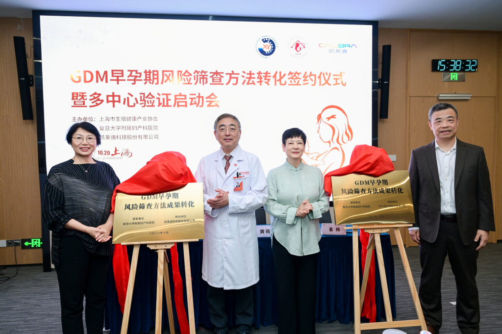 妊娠期糖尿病筛查有望提前到孕早期，相关技术已启动临床转化