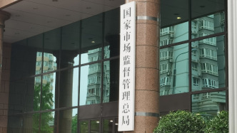 市场监管总局召开平台产品和服务质量提升专题座谈会