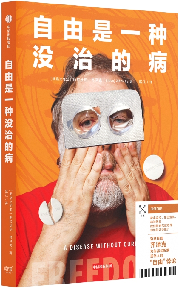 齐泽克:挪走你的布里丹之驴!