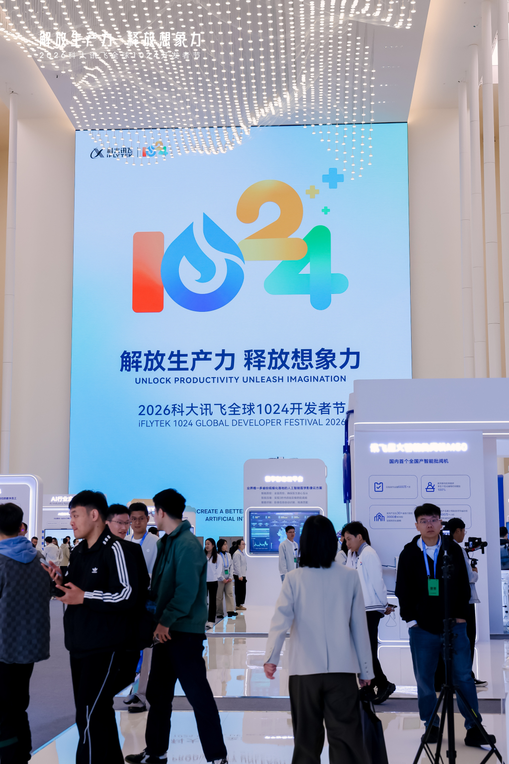 以全国产AI赋能千行百业,科大讯飞1024开发者节北京科博展即将启幕