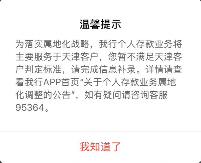 民营银行异地存款受限,有何影响?