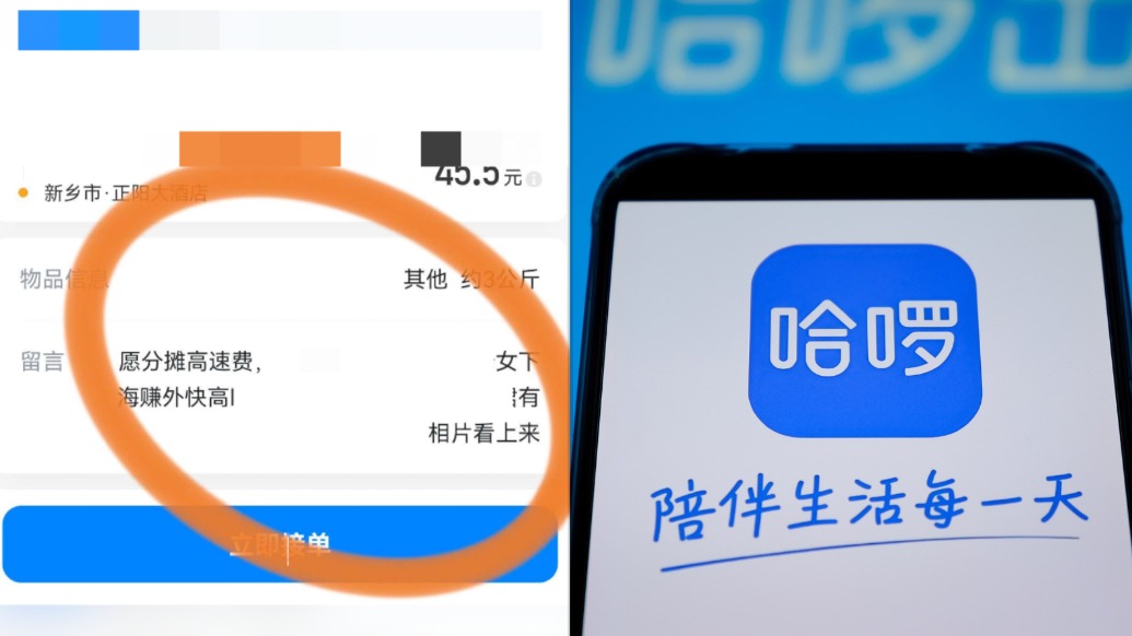 车主反映接单收到疑似招嫖留言，哈啰顺风车客服：正处理，将监控涉事乘客账号