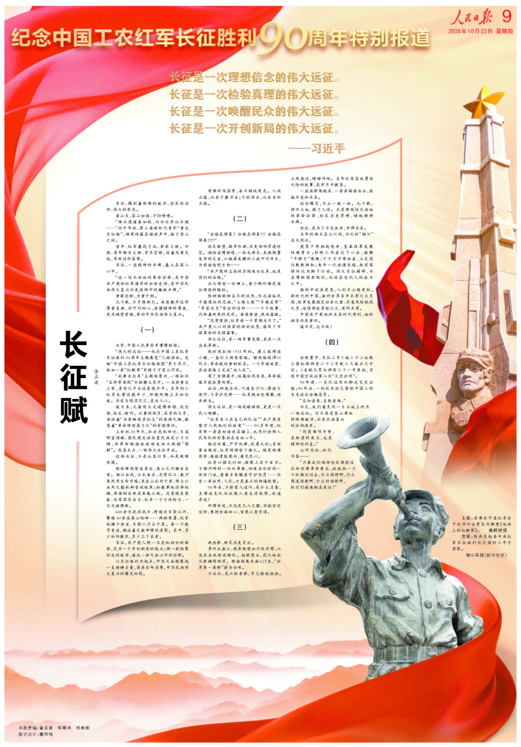 澎湃读报丨纪念长征胜利90周年,各大报集中刊发社论、特别报道