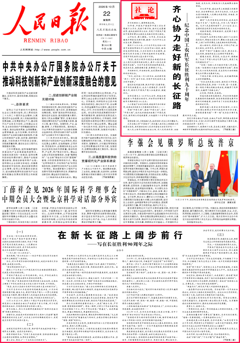 澎湃读报丨纪念长征胜利90周年,各大报集中刊发社论、特别报道