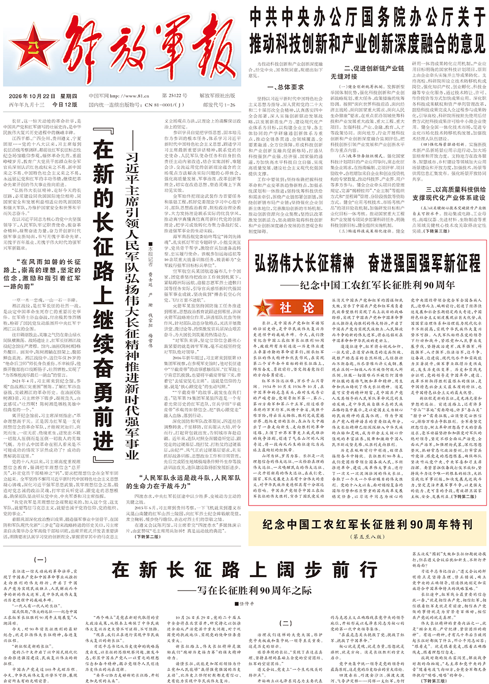 澎湃读报丨纪念长征胜利90周年,各大报集中刊发社论、特别报道